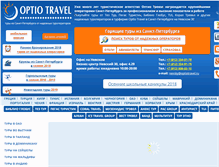 Tablet Screenshot of optio-travel.ru